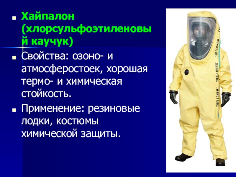 Химическая защита организма. Хим костюм. Костюм от хим веществ. Химическая защита для детей дошкольников. Человек в зеленом хим защитном костюме.