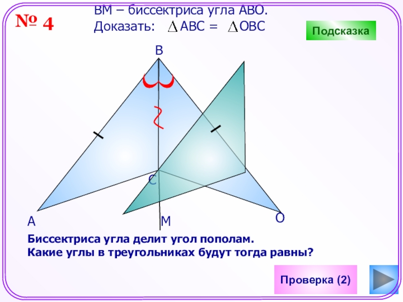 Любая биссектриса треугольника делит его пополам. Биссектриса делит угол пополам доказательство. Биссектриса треугольника делит угол пополам. Биссектриса треугольника делит угол пополам доказательство. Биссектриса делит угол пополам свойство.