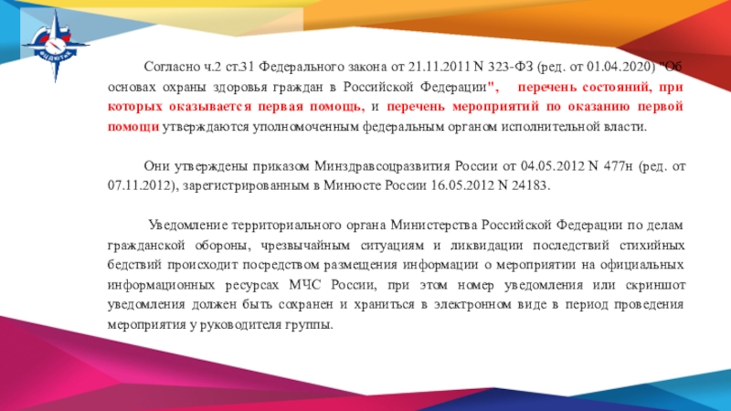 Презентация фз 323 фз