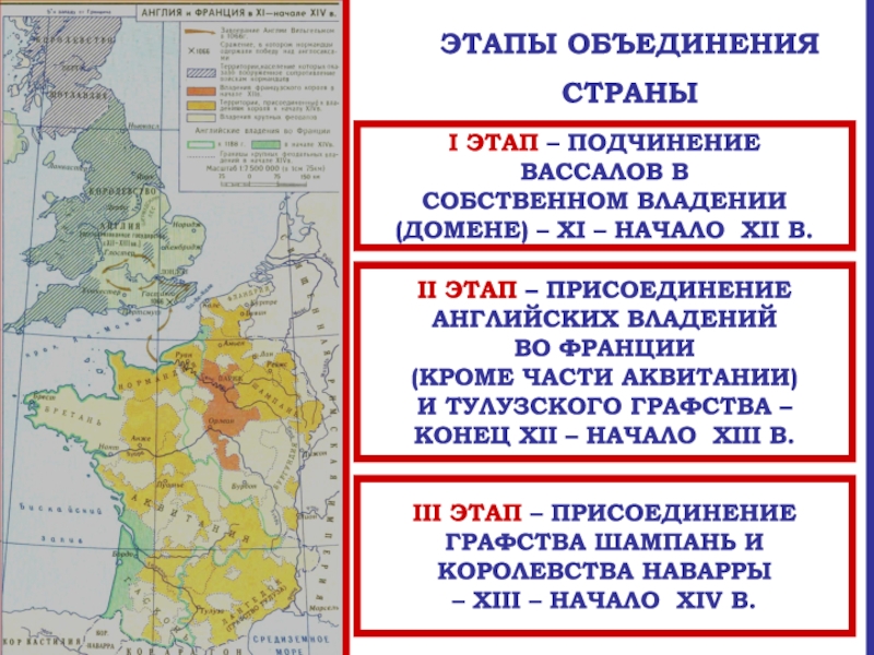 Презентация франция и англия пути объединения 6 класс история средних веков фгос