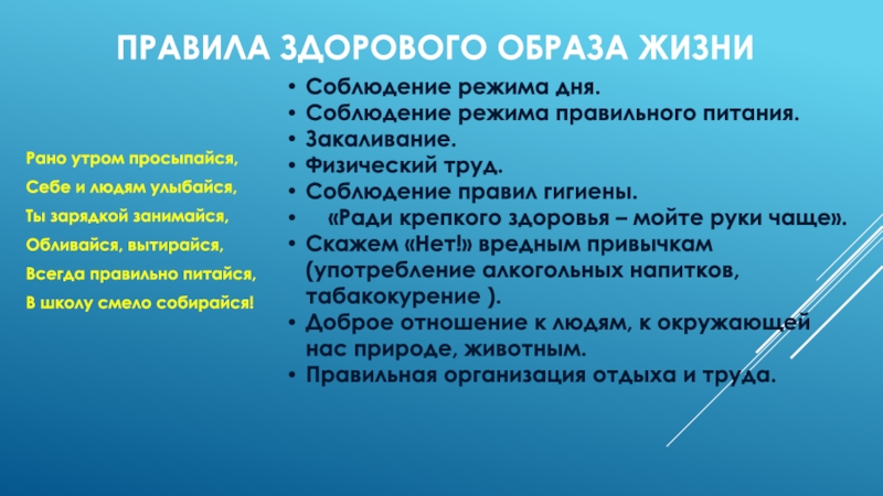 Все правила образа. Правила здорового образа жизни. Правила здорового образа. 7 Правил здорового образа жизни. 10 Правил здорового образа жизни.