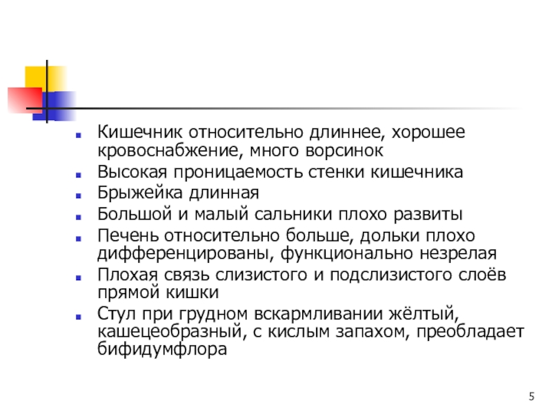 Афо органов кроветворения. Проницаемость кишечной стенки. Проницаемость стенок кишечника у детей. Проницаемость кишечной стенки у детей ниже или выше.