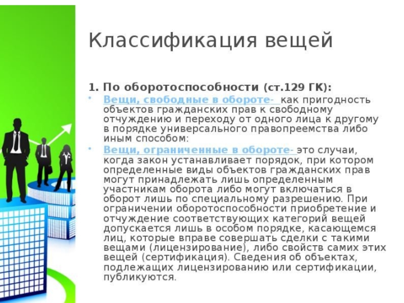 Классификация вещей право. Гражданско-правовая классификация вещей. Классификация вещей в гражданском праве. Вещи классификация вещей в гражданском праве. Схема классификация вещей в гражданском праве.