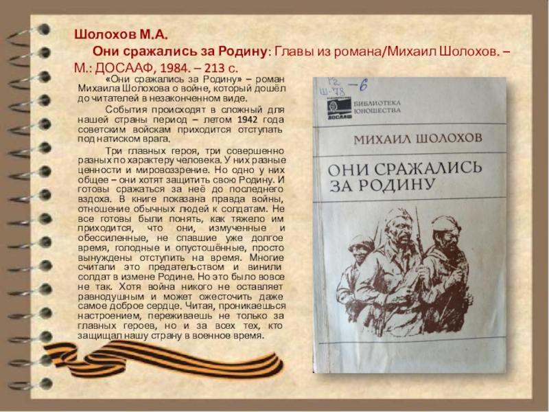 Шолохов они сражались за родину картинки