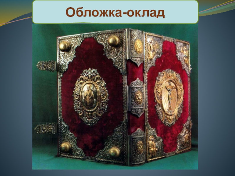 Древнерусские книги картинки