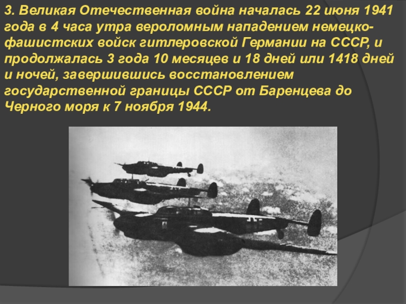 Начало нападения германии на ссср. Вероломное нападение фашистской Германии на СССР. 4 Утра 22 июня 1941. Нападение на СССР начало войны.