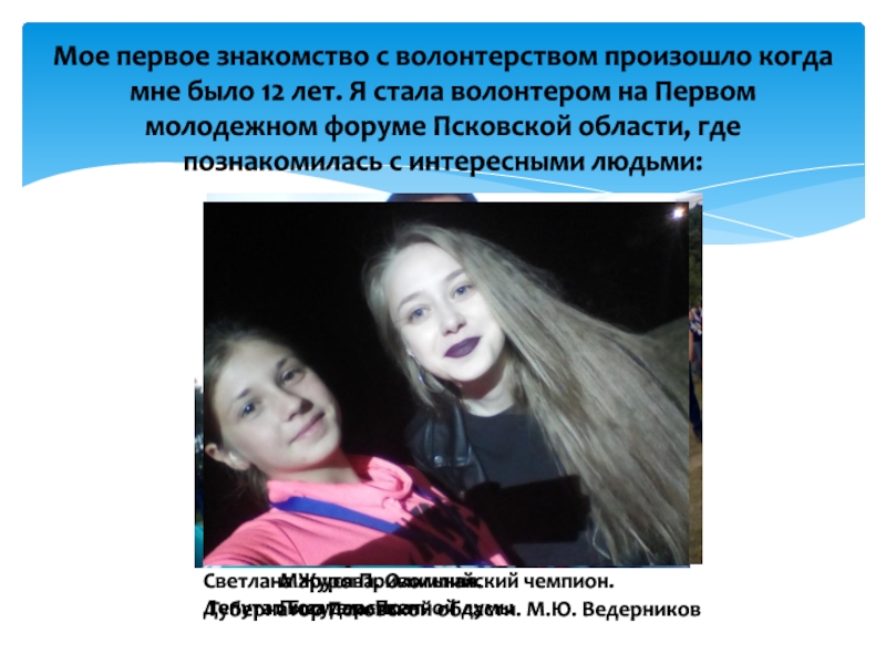 Впервые познакомился. Когда мне было 12 лет. Когда мне было 12 лет я сделал сам. Когда мне было 12 лет оригинал. Как мне было 12 лет.