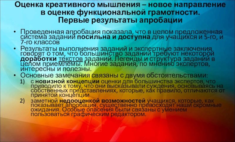 Креативная грамотность ответы. Оценка креативного мышления. Критерии оценки креативного мышления. Критерии оценивания креативного мышления. Креативное мышление функциональная грамотность.