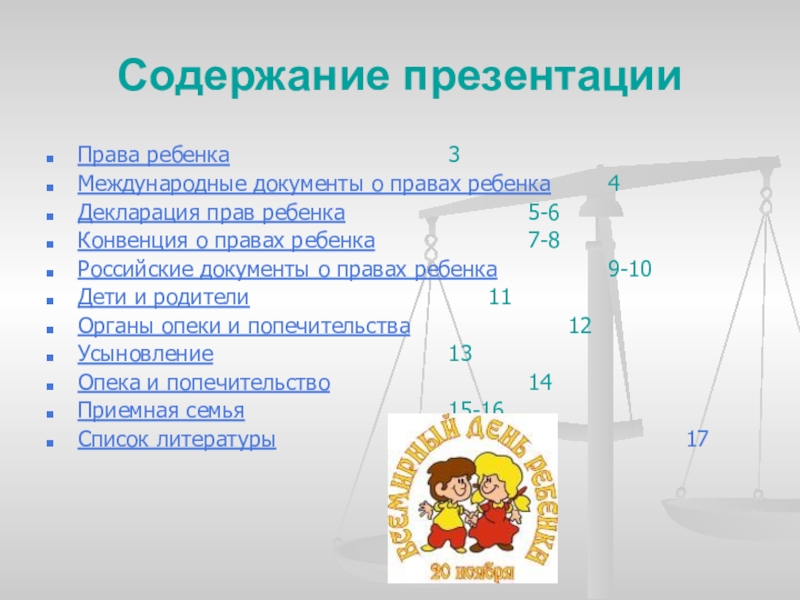 Проект декларация прав родителей