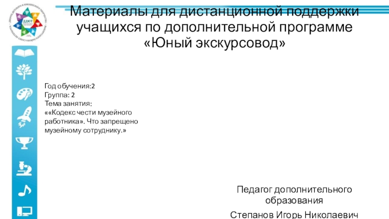 Материалы для дистанционной поддержки учащихся по дополнительной программе