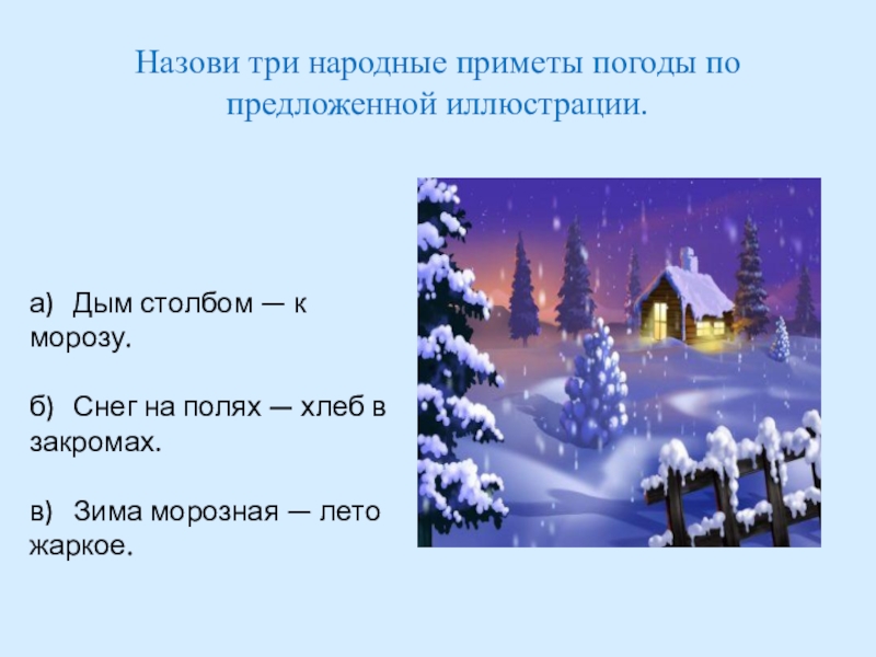 Текст дым столбом 4 класс по русскому языку с планом