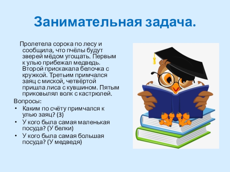 Знатоки окружающего мира 2 класс викторина презентация