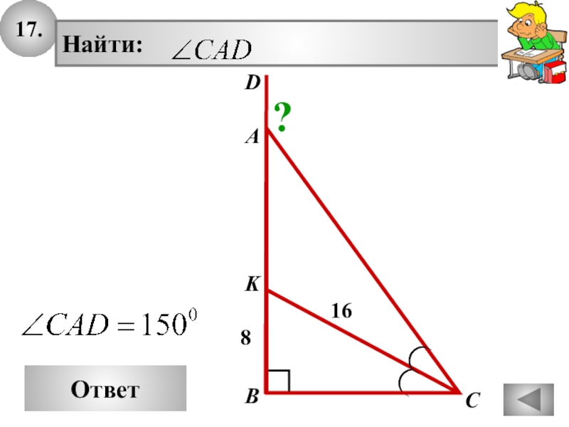 Геометрия 7 класс прямоугольные треугольники решение задач. Задачи на прямоугольный треугольник 7 класс. Задания на прямоугольный треугольник 7 класс. Прямоугольный треугольник задачи 8. Прямоугольный треугольник решение задач 7 класс.