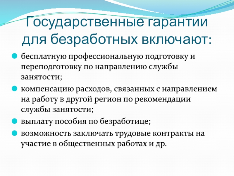 Повышение квалификации и переподготовка безработных граждан презентация