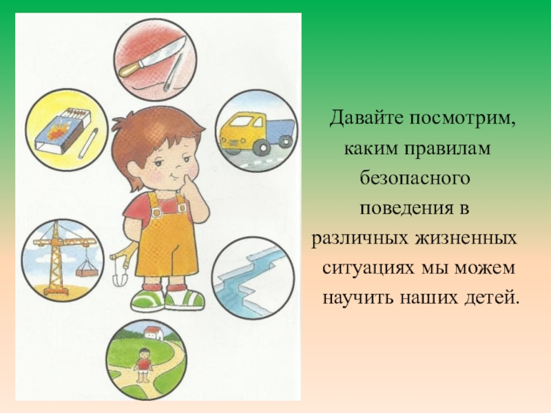 Презентация наша безопасность 3 класс