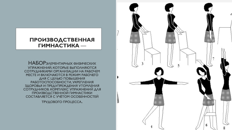 Производственная гимнастика картинки для презентации