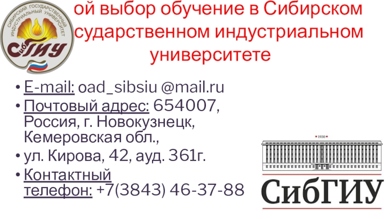 Сибгиу мудл новокузнецк. СИБГИУ. Сибирский государственный Индустриальный университет Новокузнецк. Карта СИБГИУ. Колледж при СИБГИУ Новокузнецк.