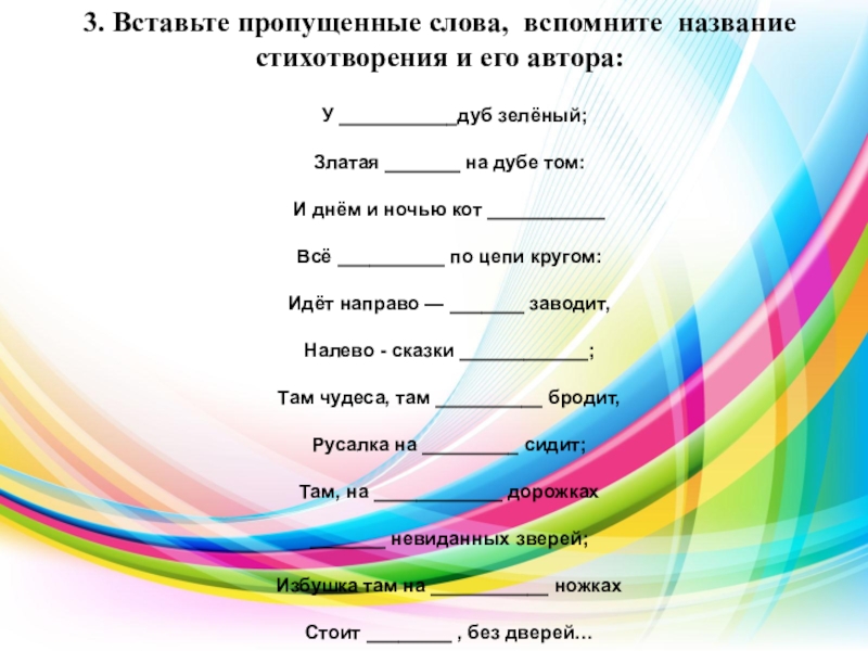 О чем говорит название стихотворения. Шаблон презентации викторины с вариантами ответов. Название стихотворения.