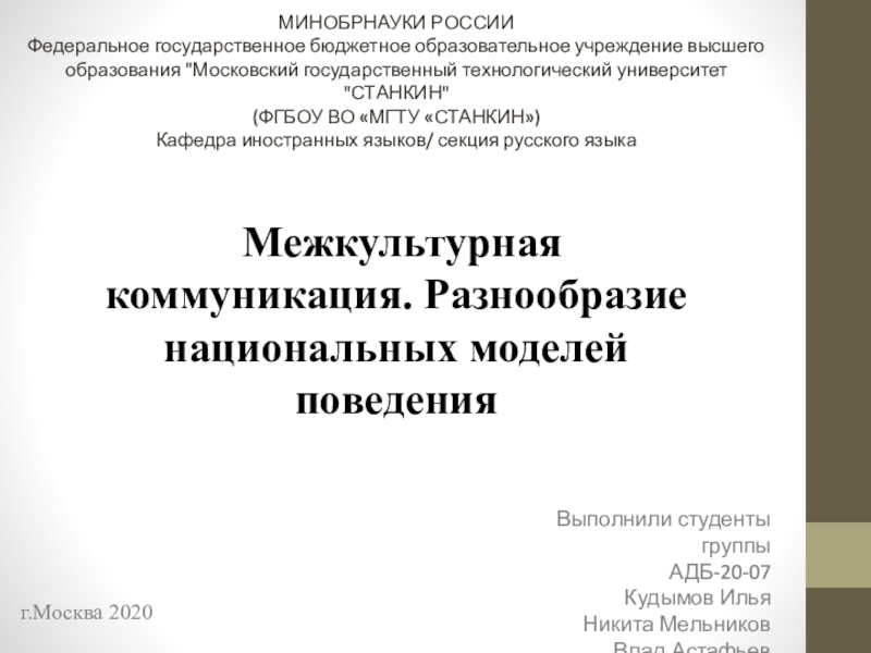 МИНОБРНАУКИ РОССИИ
Федеральное государственное бюджетное образовательное