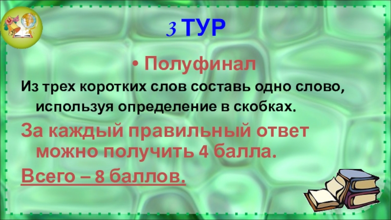 Самое короткое слово. Три коротких слова. Самое короткое слово в мире. Короткий текст. Текст из коротких слов.