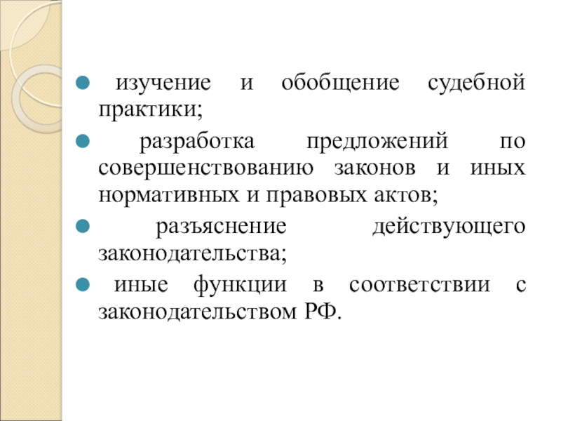 Обобщение судебной практики. Изучение и обобщение судебной практики. Изучение и обобщение судебной практики в судах. Обобщения судебная практика.