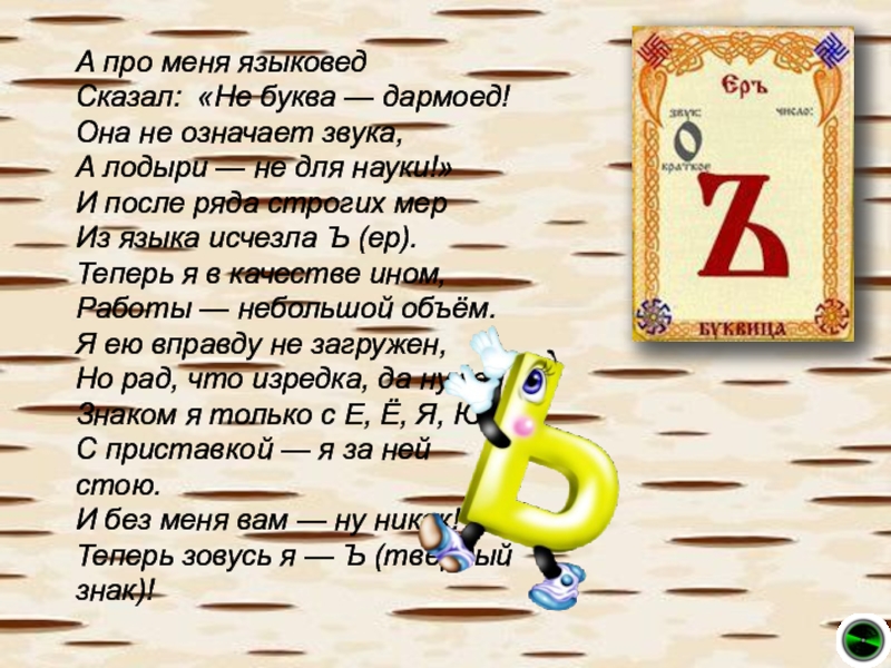 Языковед. Стих про языковеда. Что означает дармоед. Языковед 7 букв.