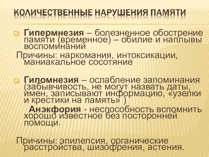 Нарушение памяти психиатрия презентация