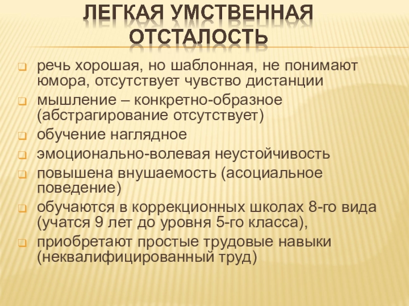 Образная речь. Эмоционально волевая неустойчивость. Конкретно-образное мышление. Конкретно образное. Конкретно-образный уровень.