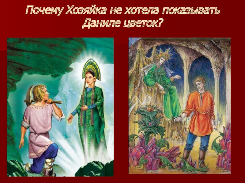 Рисунок к произведению каменный цветок 3 класс