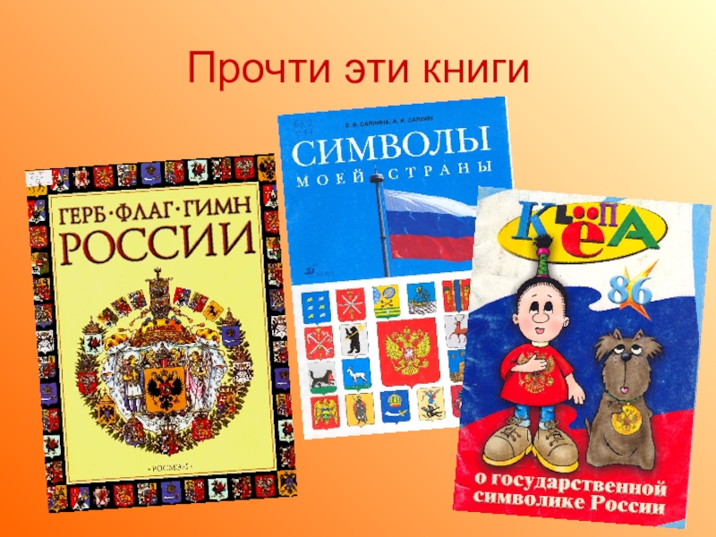Мы - россияне
викторина Прочти эти книги Прочти эти книги