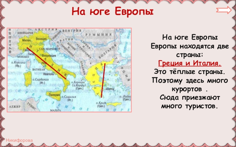 На юге европы 3 класс конспект и презентация урока