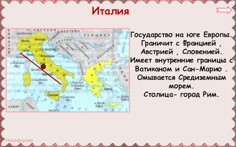 Презентация к уроку на юге европы 3 класс