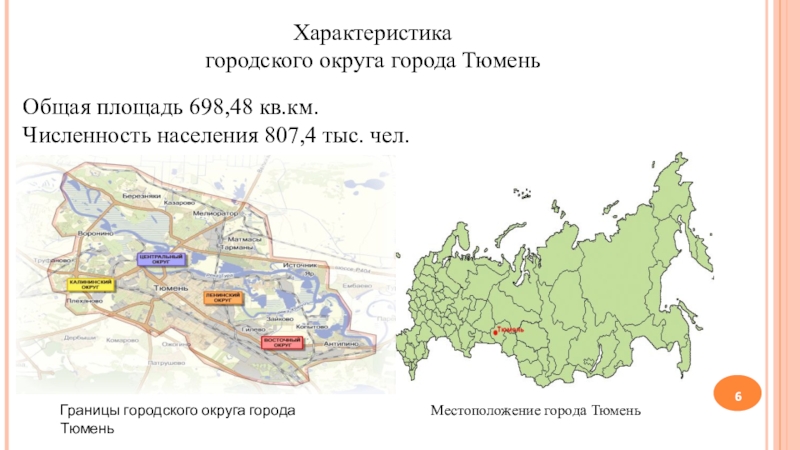 Муниципального образования городской округ город. Особенности городского округа. Граница городского округа город Тюмень. Границы города Тюмени. Муниципальный округ город Тюмень.