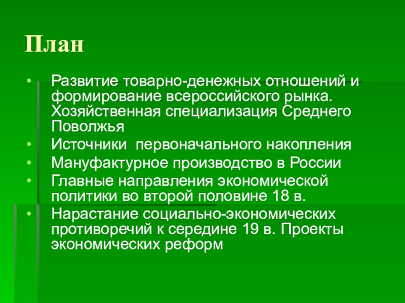 Первоначальные источники. Развитие товарно-денежных отношений. Эволюция товарно-денежных отношений. Развитие товарно-денежных отношений это в истории. Хозяйственная специализация.