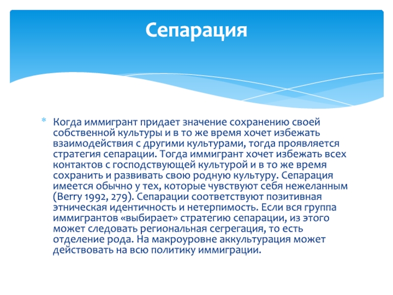 Важность сохранения. Сепарация аккультурации. Сохранение своей культуры. Сепарация в культурологии. Придавать значение.