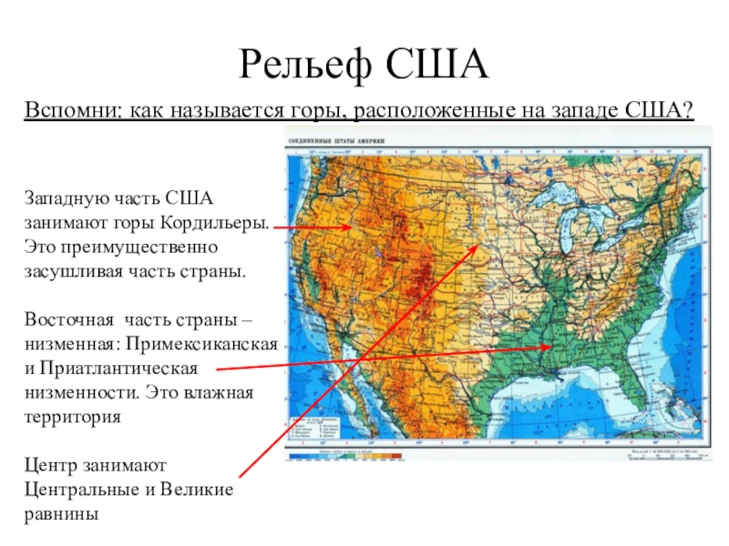 Восточная северная америка. Рельеф США карта. Рельеф Северо Востока США. Рельеф США кратко. Рельефная карта США.