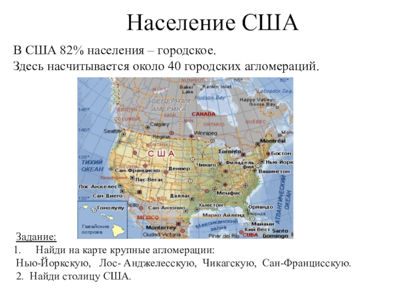 Используя текст учебника и рисунки 83 86 дайте характеристику крупнейших городских агломераций сша