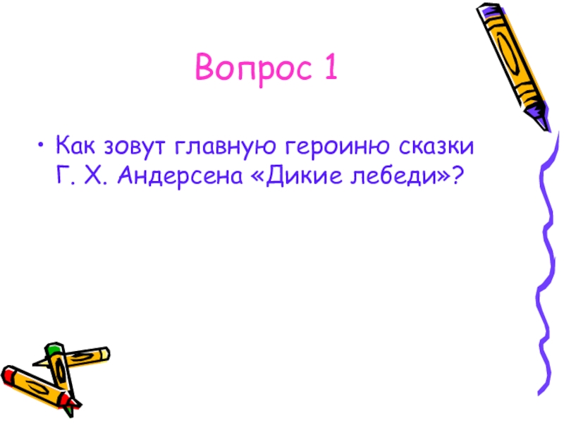 Как звали главную героиню сказки. 1, Как звали главную героиню сказки?. Единица измерения роста героини сказки Андерсена. Главные герои в сказки последний Луч. Как назвать главную героиню в книге.