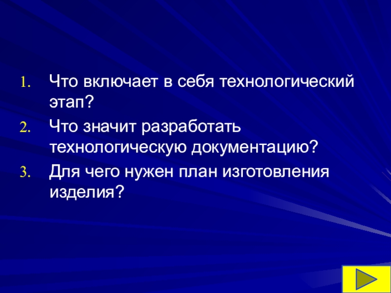 Что входит в технологический этап проекта