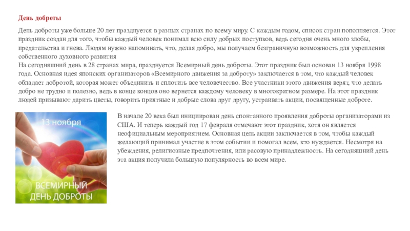 Как вы понимаете слово доброта. Доброта это красивое определение. Добро это определение для сочинения. Как проявить добро. Как проявляется доброта человека.