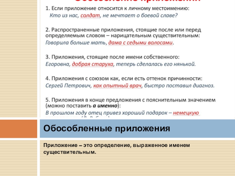 Презентация 8 класс обособленные определения и приложения 8 класс