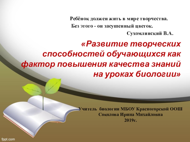 Развитие творческих способностей обучающихся как фактор повышения качества