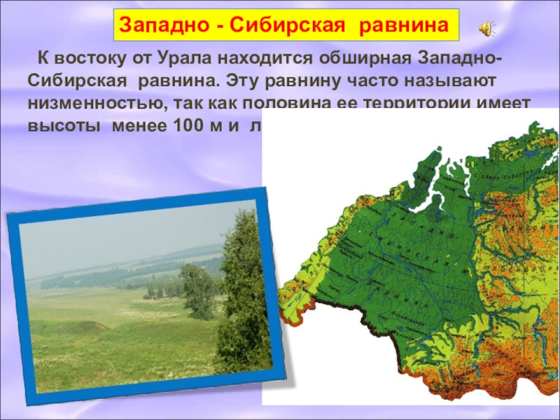 Сибирь 4 класс окружающий мир презентация