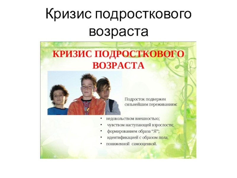 Сочинение подростковый возраст. Подростковый Возраст. Кризис подросткового возраста. Презентация на тему легко ли быть подростком. Подросток это в обществознании.