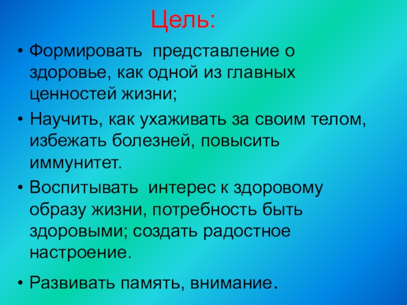 Цели по здоровью. Ель формированная. Цель формирует. Ценность здоровье цель. Сформировать цель.