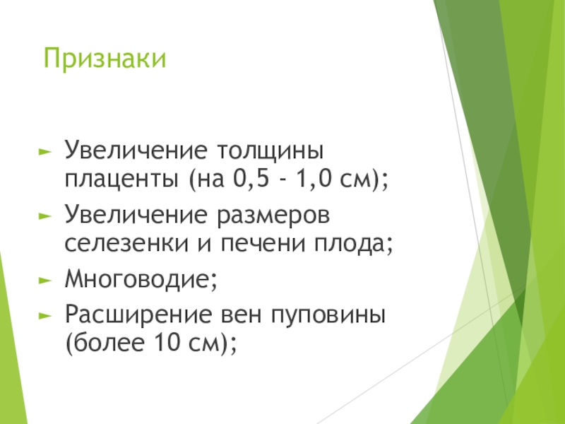 Изосерологическая несовместимость крови матери и плода презентация