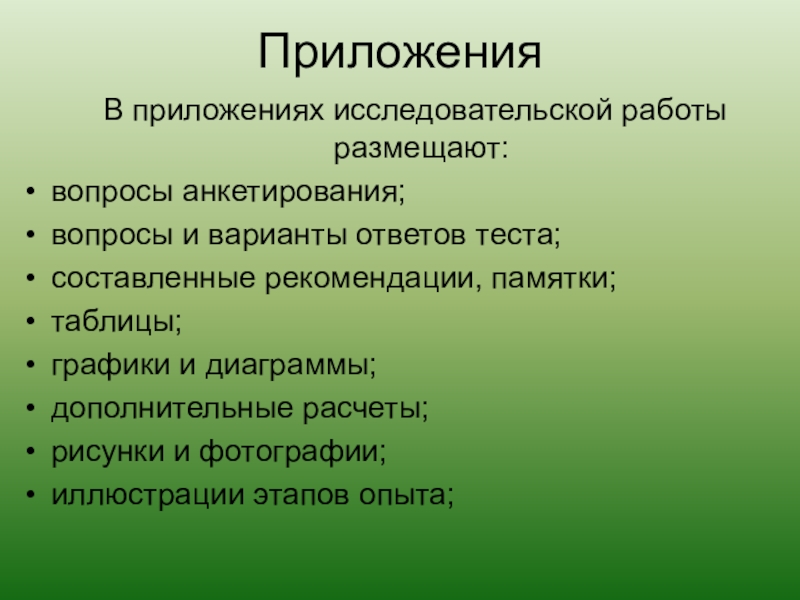 Как делать презентацию для исследовательской работы