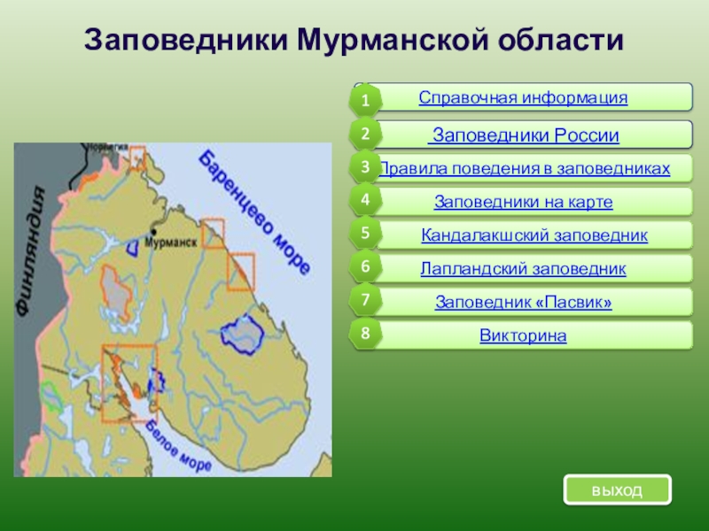 Карта оопт мурманской области