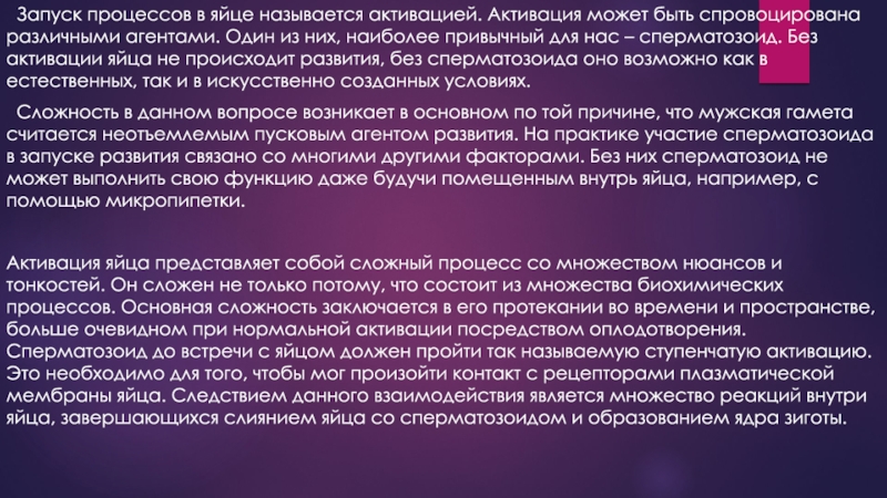 Активацией называется процесс. Активация яйца. Процесс запущен. Порошок не проходивший процедуру активизации называется.