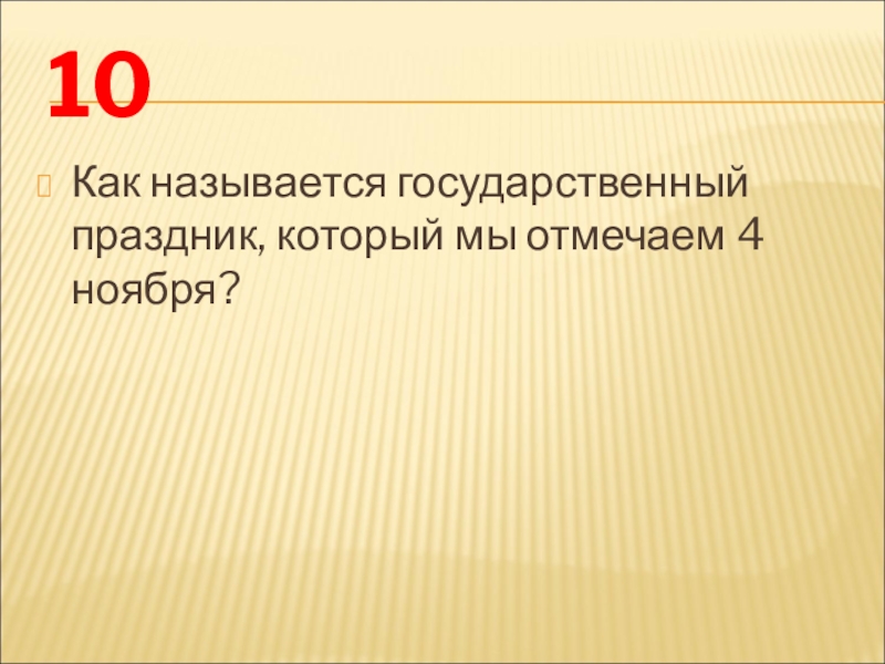 Как назывались государственные. Как называется государственный день 26 апреля.